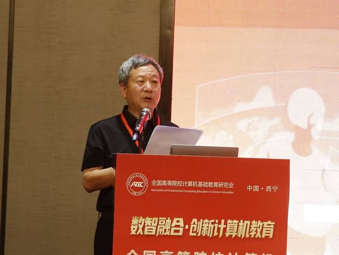 zoty中欧体育天下高档院校计较机根底教诲研讨会2025学术年会在西宁胜利举行(图2)