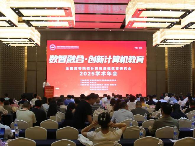 zoty中欧体育天下高档院校计较机根底教诲研讨会2025学术年会在西宁胜利举行(图1)